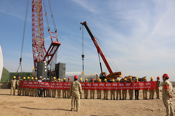 2015年3月19日，巴基斯坦大沃風電場項目在巴南部城市卡拉奇項目現(xiàn)場舉行了盛大的開工儀式